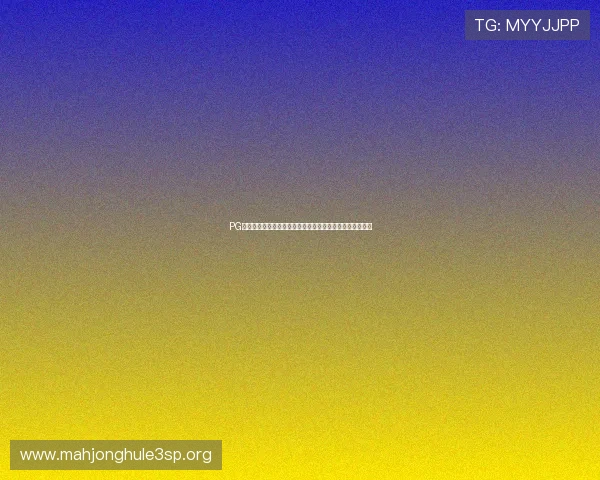 PG试玩版网站免费试玩攻略，教你轻松体验热门游戏无需下载